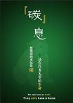 公益广告
