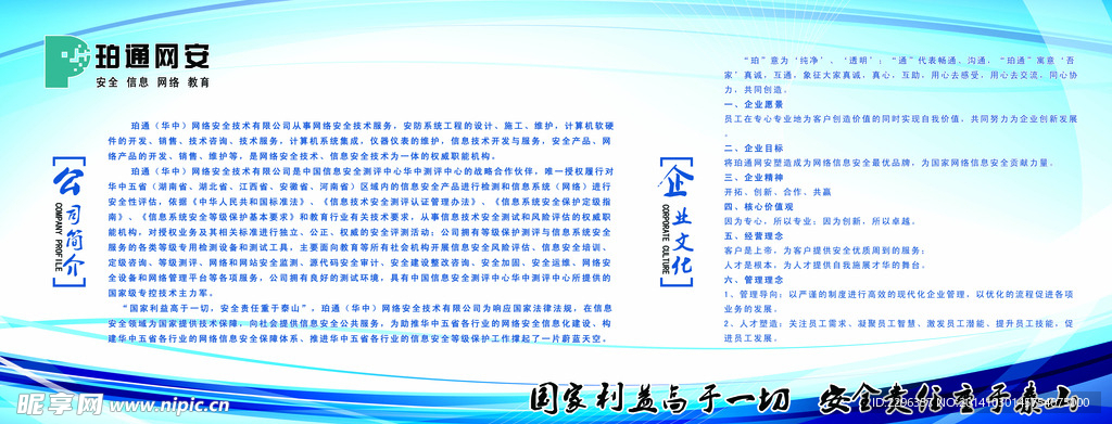 企业展板