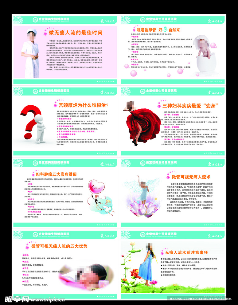 医院宣传