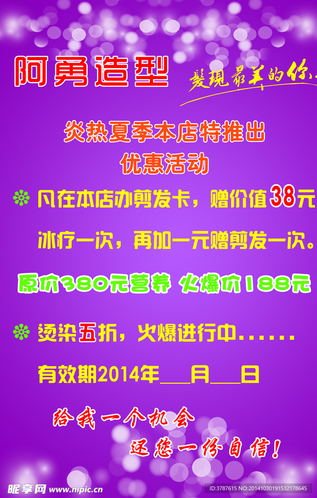 美发造型办卡活动海报