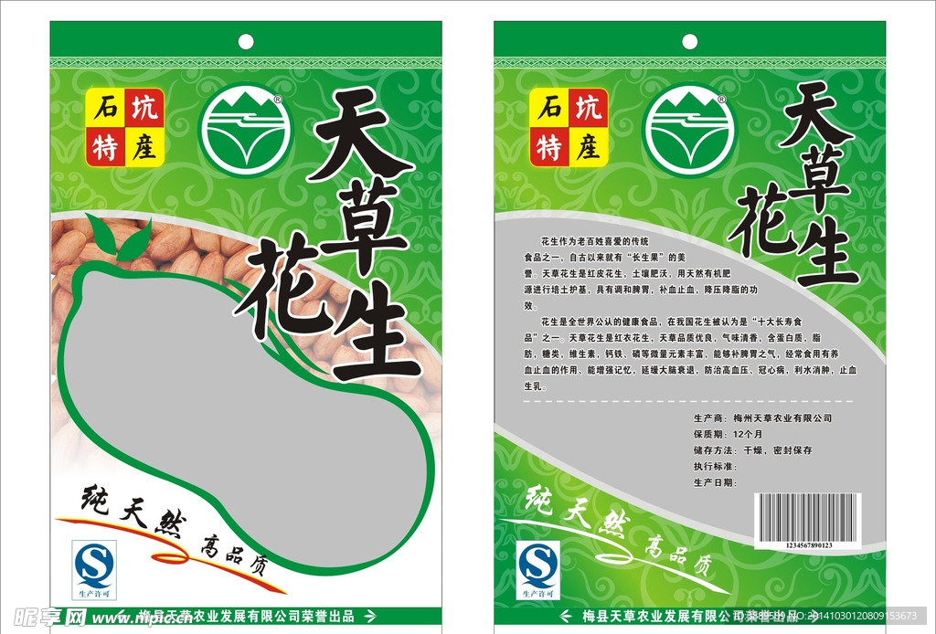 花生包装