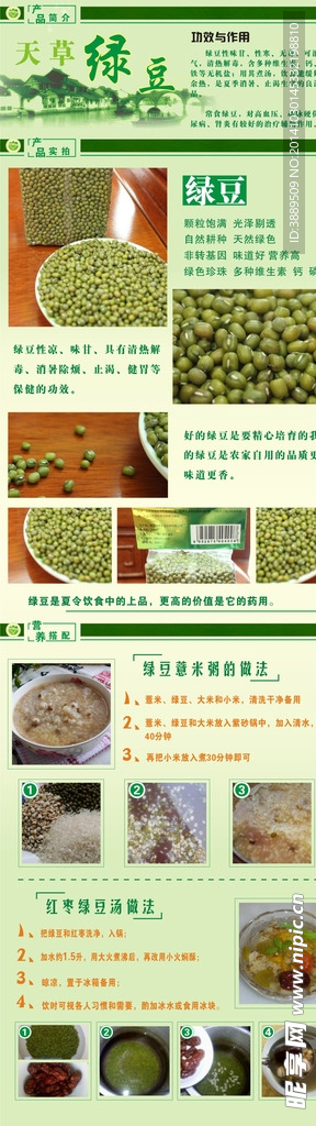 淘宝 绿豆 介绍