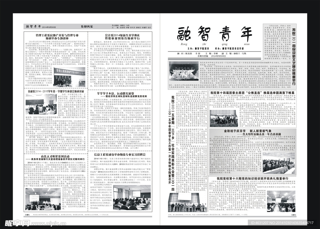工商学院青年报