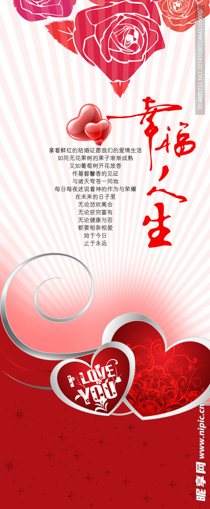 婚礼X展架模板
