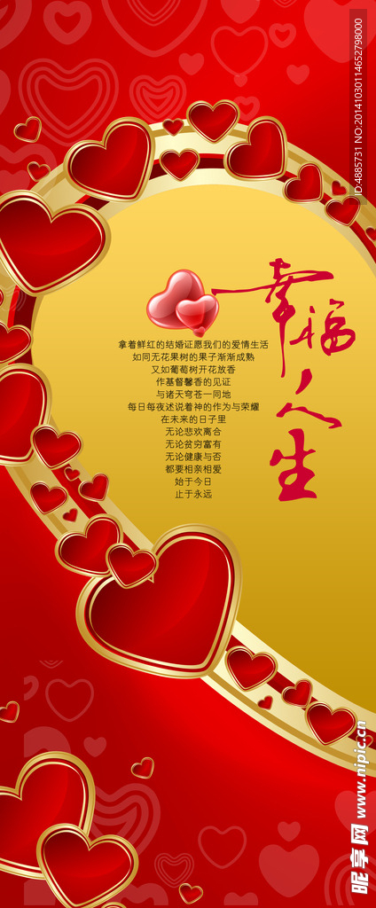婚礼X展架模板