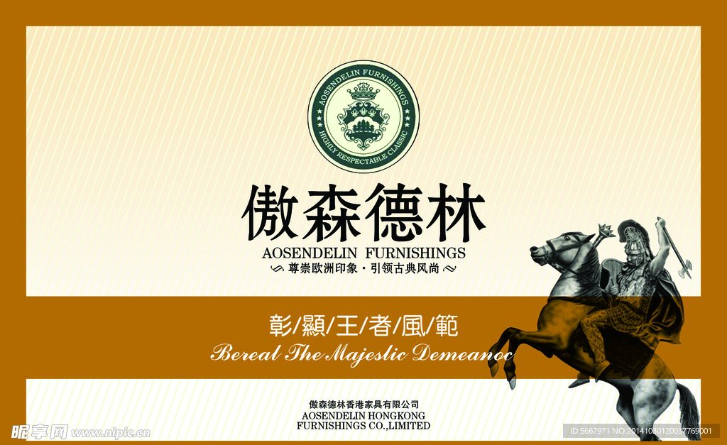 傲森德林