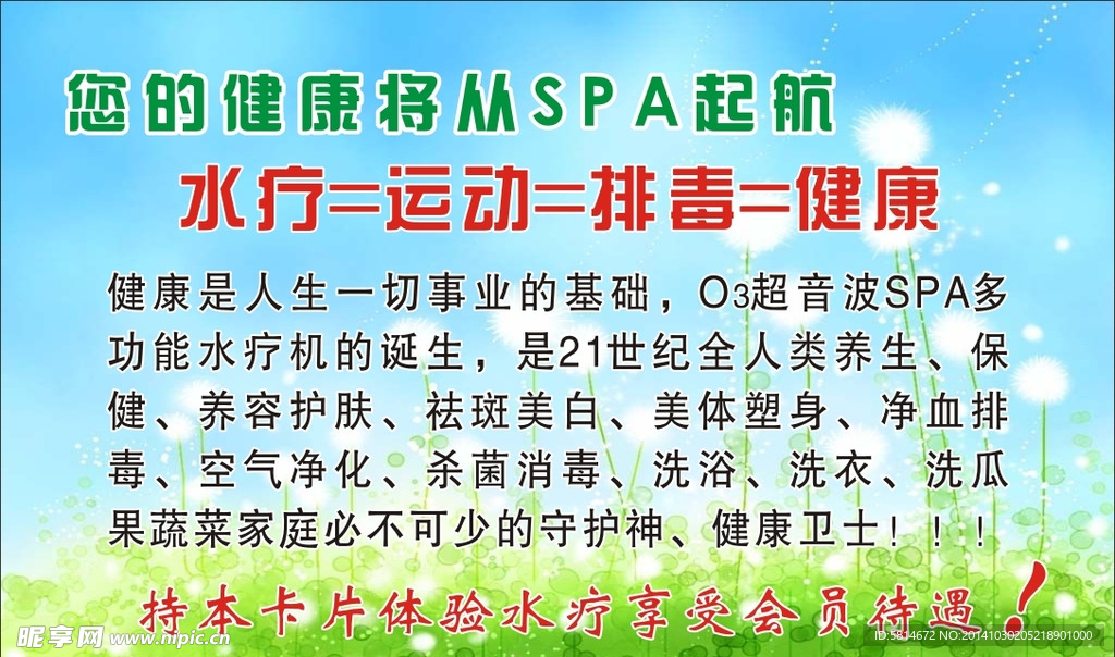 臭氧超音波SPA水疗排