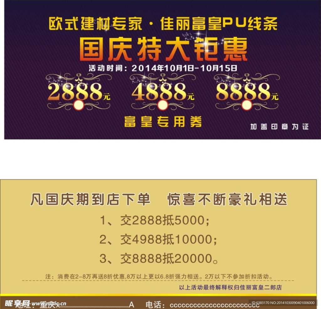 代金券