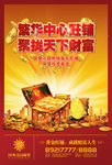 黄金旺铺单页