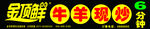 金顶鲜门头