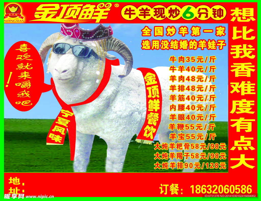 金顶鲜