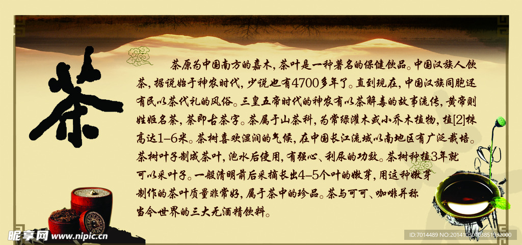 茶文化 茶功效茗茶