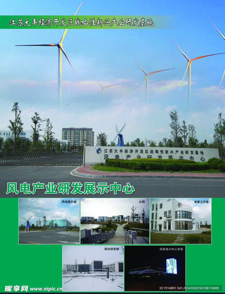 大丰风电产业研发展示中心