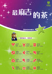茶邦尼海报