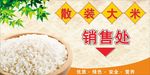 散装大米销售处