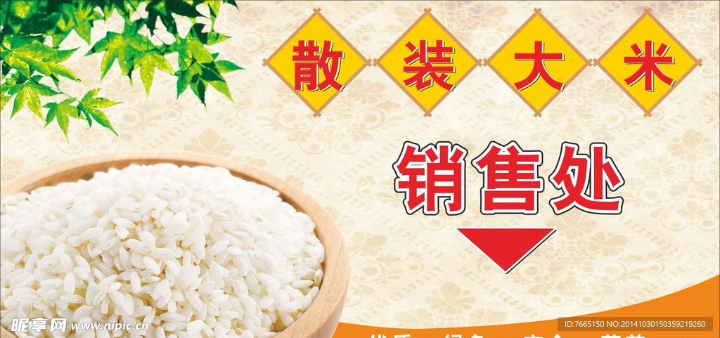 散装大米销售处