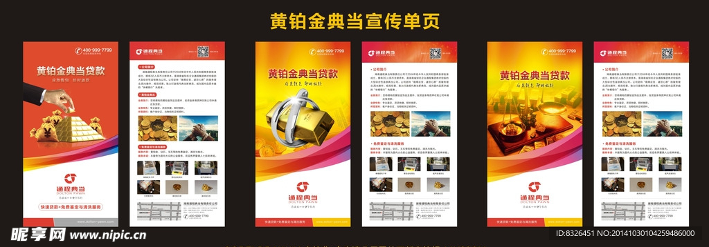 黄铂金宣传页