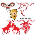 矢量羊素材合集