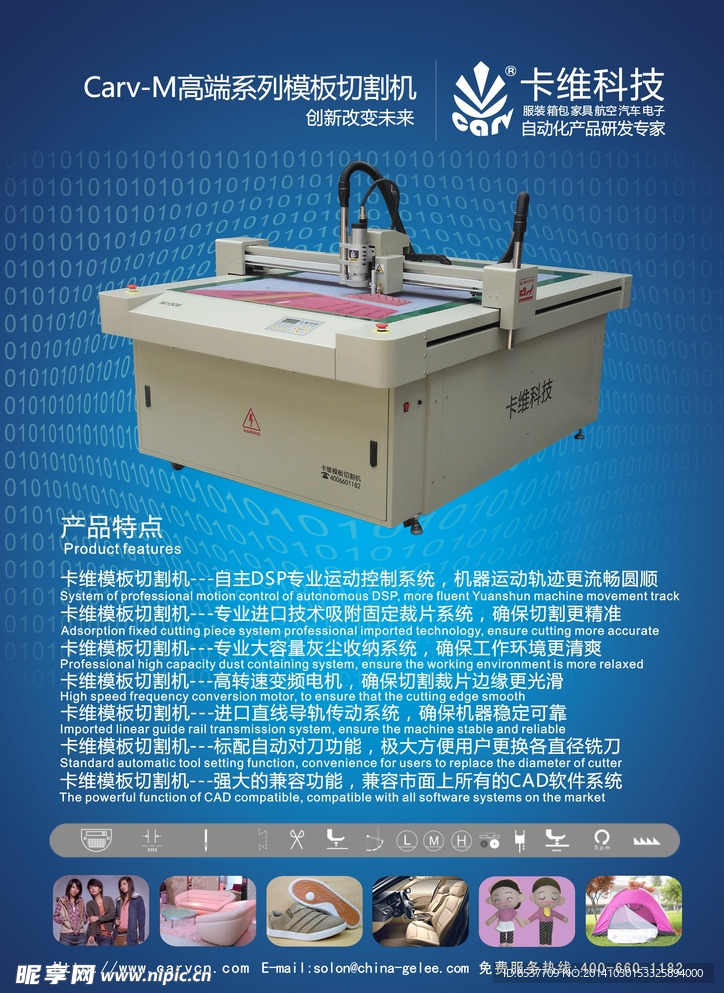 模板切割机产品