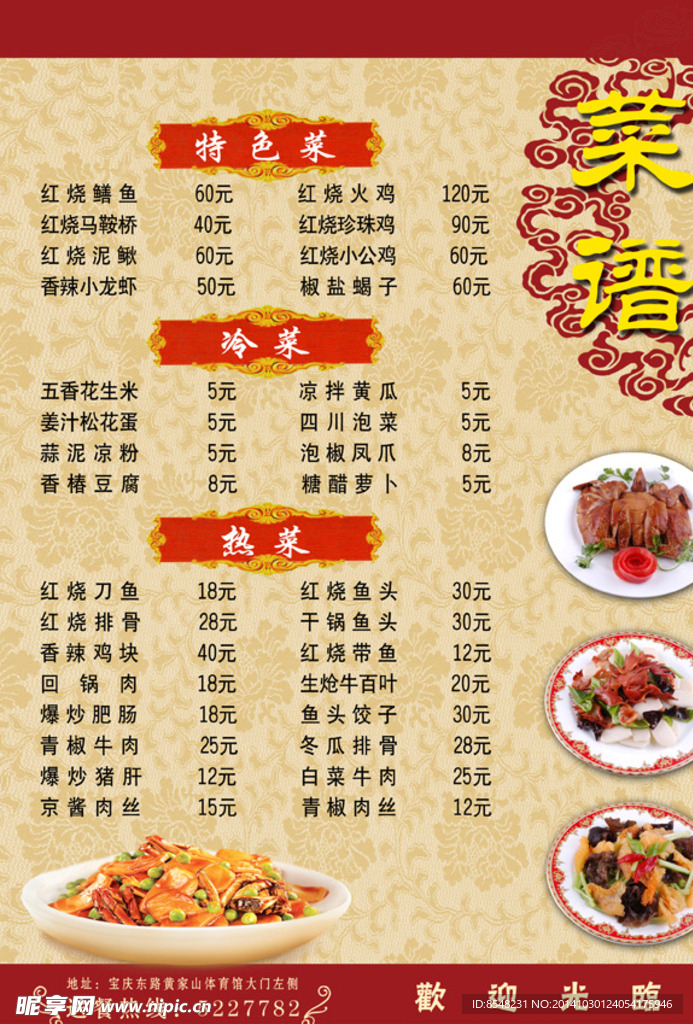 菜单海报