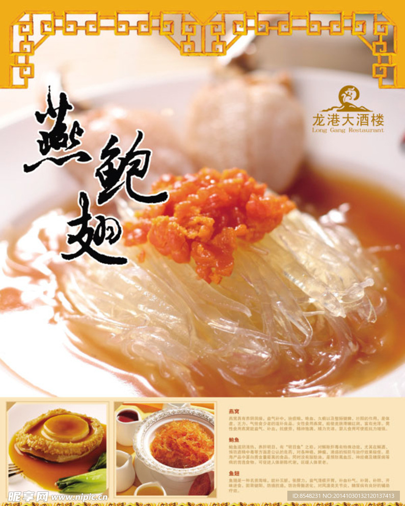 燕窝 鲍鱼 鱼翅