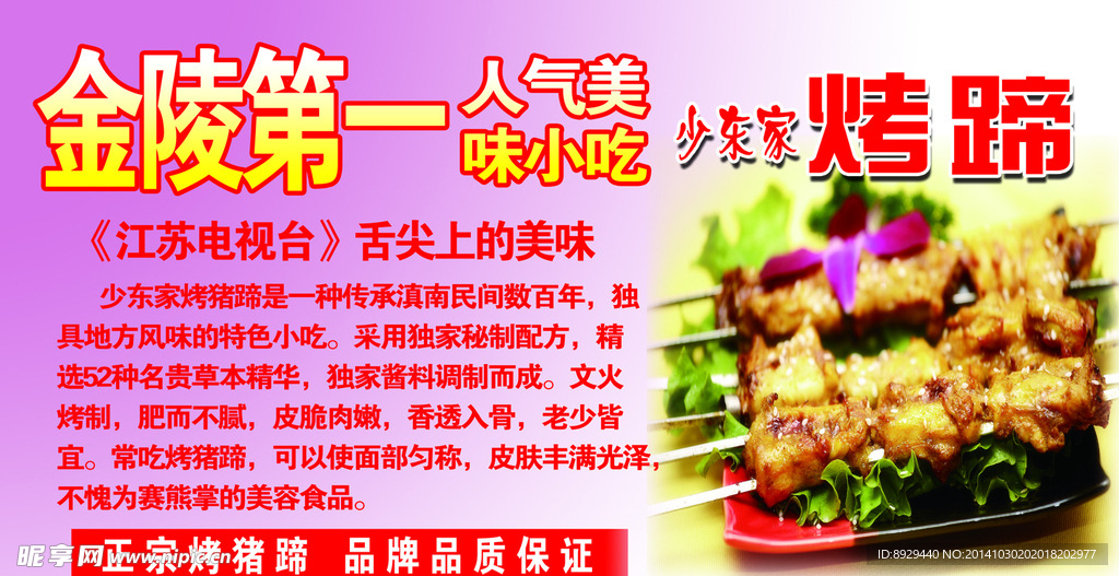 少氏烤蹄柜台贴