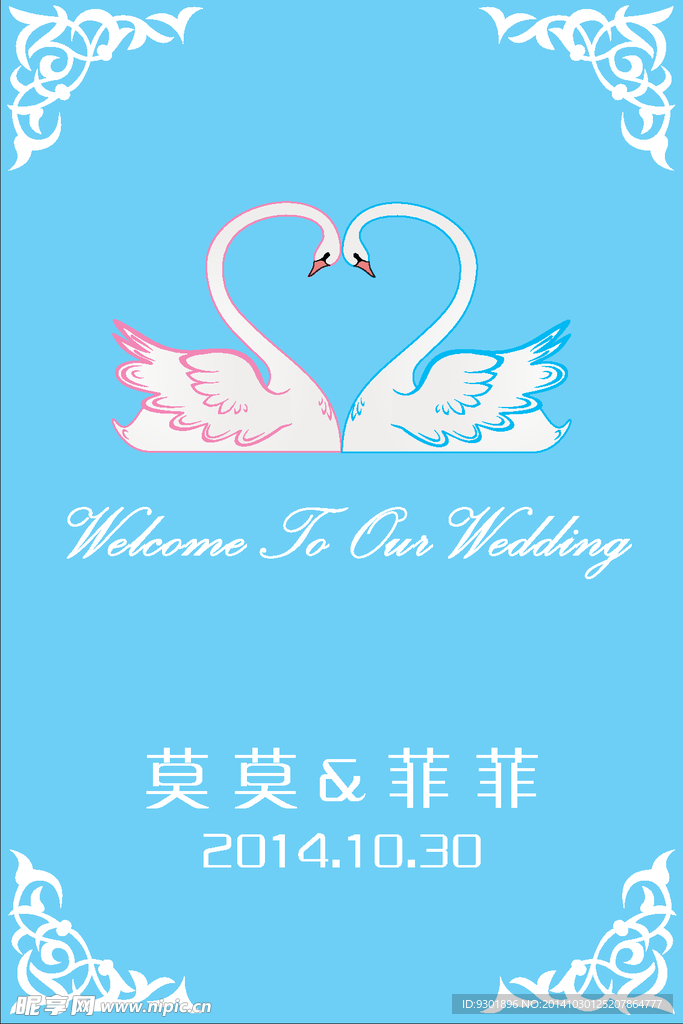 婚礼水牌