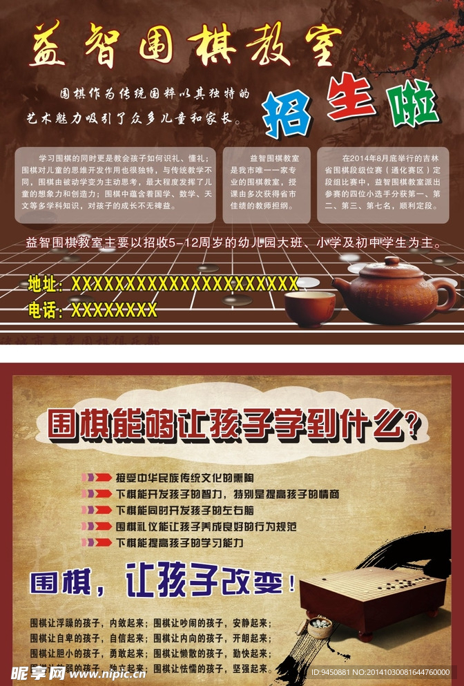 围棋室