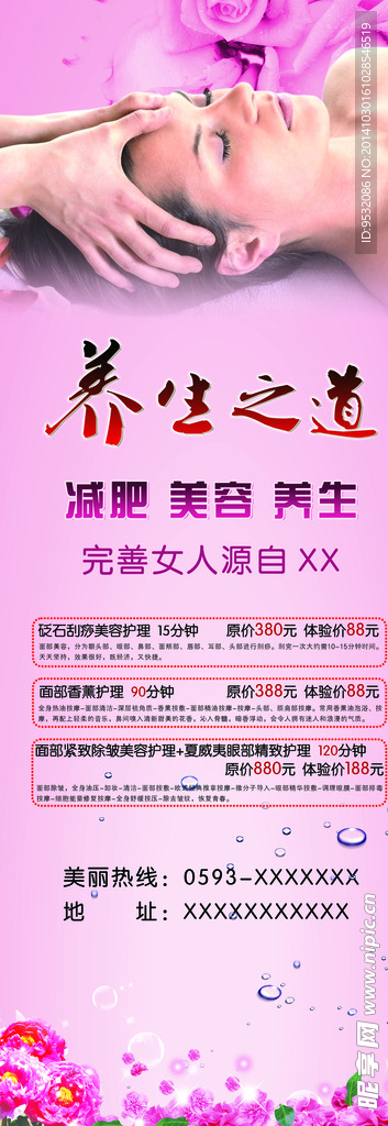 高档展架 养生之道美容