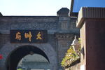沈阳大帅府