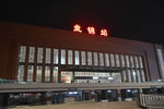 盘锦火车站夜景
