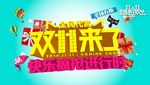 淘宝双十一