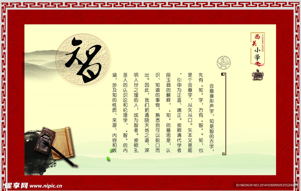 校园文化