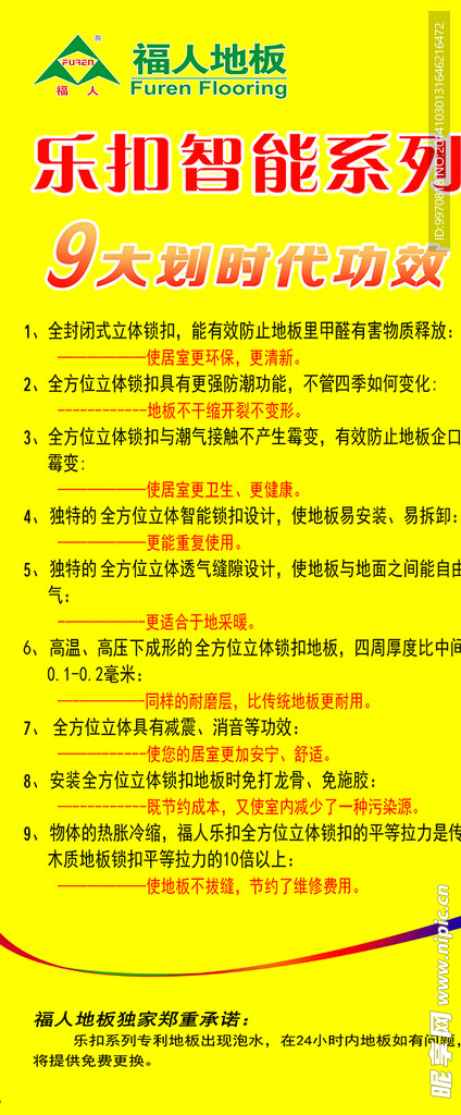 福人地板