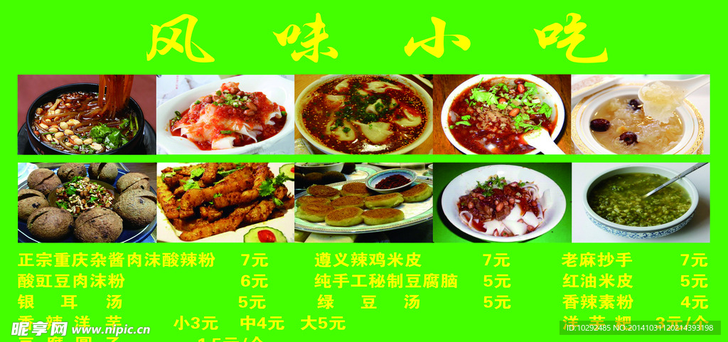 风味小吃