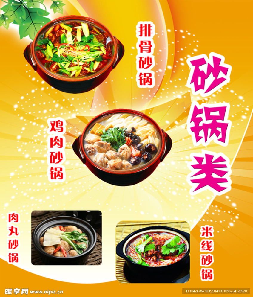 砂锅菜单