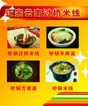 云南过桥米线