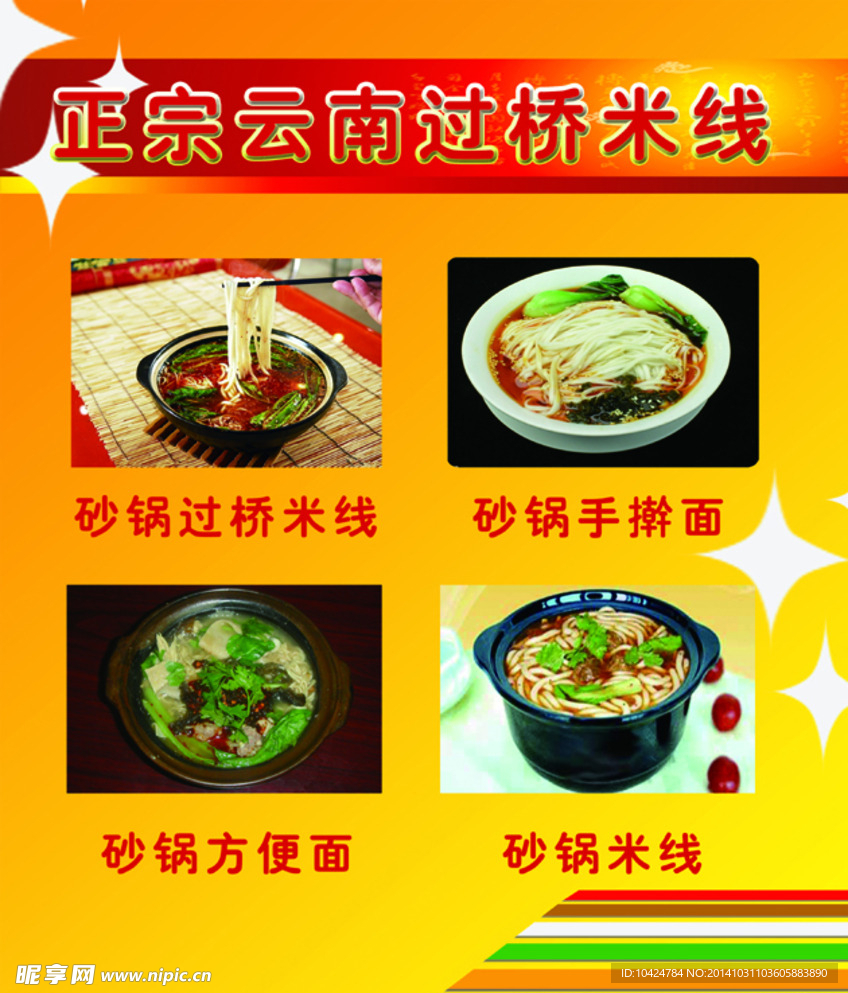 云南过桥米线
