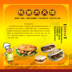 肉夹馍