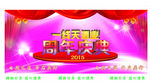 周年庆典