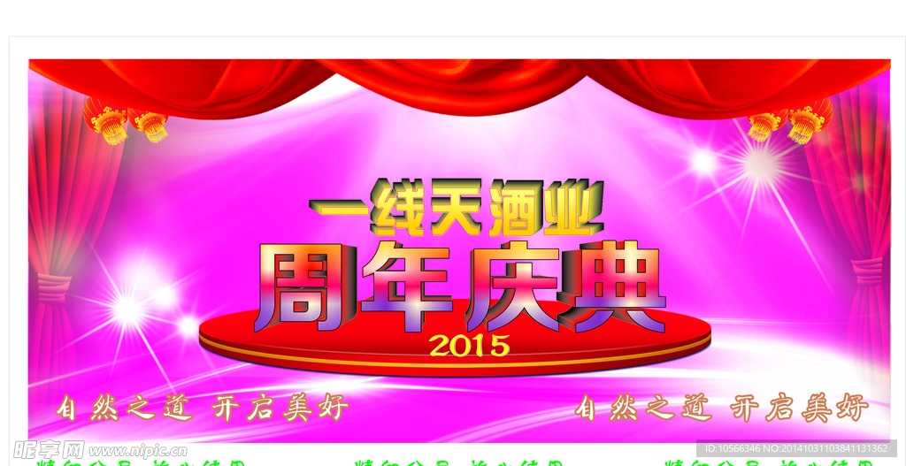 周年庆典