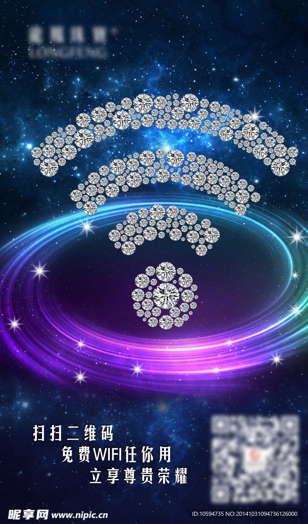 钻石WIFI