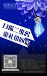 扫描二维码 豪礼带回