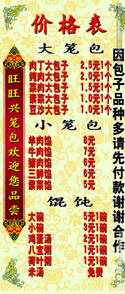 餐饮 饭店 服务 价格