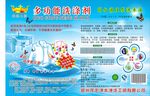 多功能洗涤剂