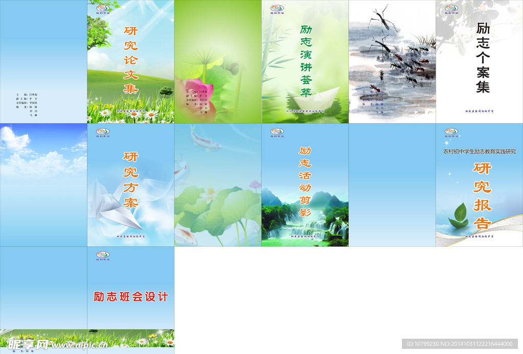 学校封面