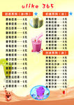 365饮品屋