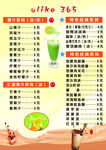 365饮品屋