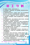 员工守则