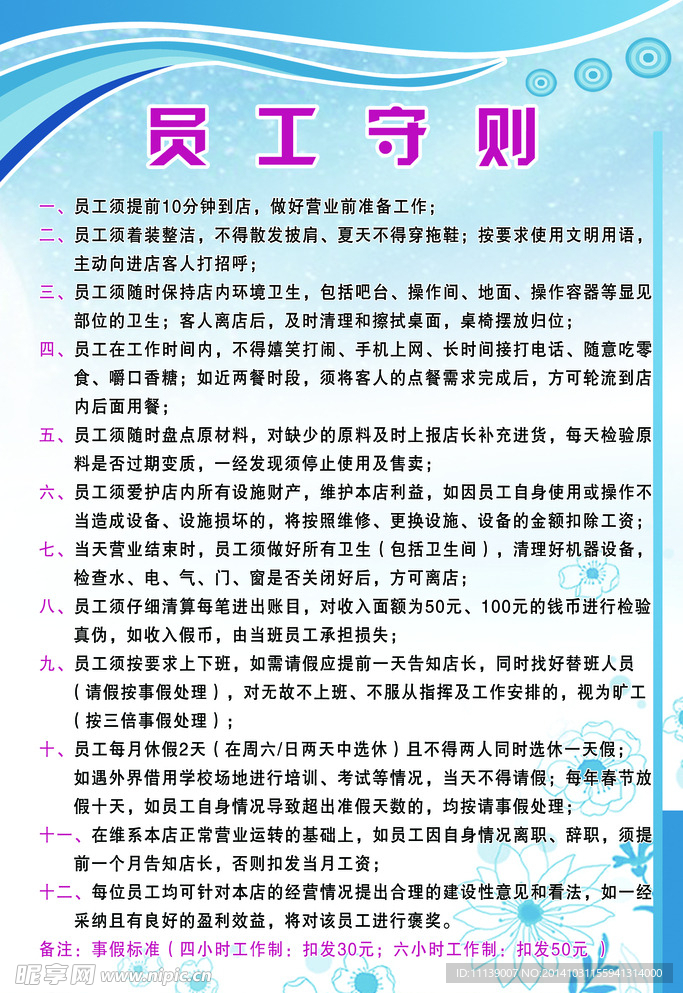员工守则